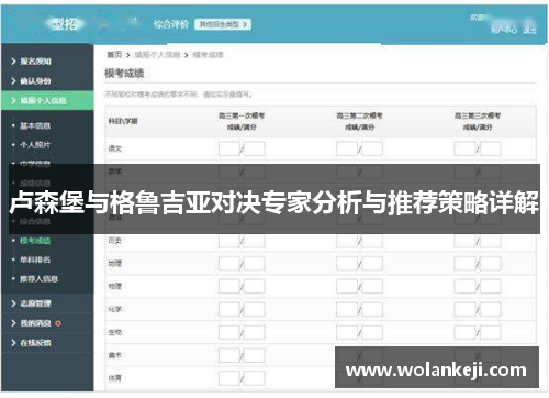 卢森堡与格鲁吉亚对决专家分析与推荐策略详解
