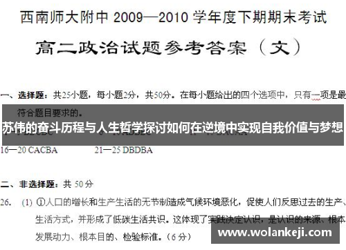 苏伟的奋斗历程与人生哲学探讨如何在逆境中实现自我价值与梦想