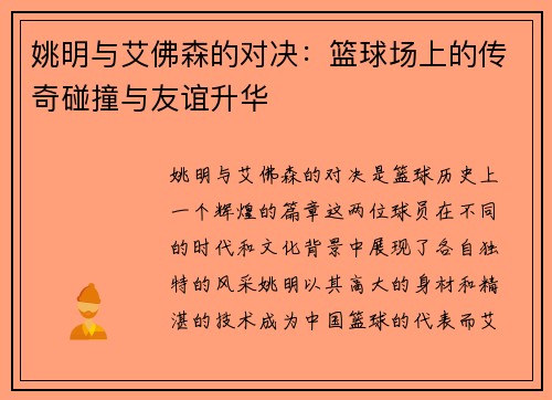 姚明与艾佛森的对决：篮球场上的传奇碰撞与友谊升华